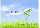  - 이미지 메이킹 15페이지
