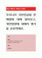우리나라 국민연금법 문제점에 대해 알아보고, 개선방향에 대해서 생각을 공유하세요. 1페이지