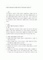 장애인 차별금지법의 내용을 분석하고 개선방안을 논술. 2페이지