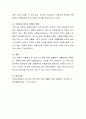 장애인 차별금지법의 내용을 분석하고 개선방안을 논술. 4페이지