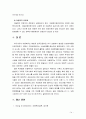 [아동복지4공통] 아동복지의 정의와 이념을 설명하고, 아동복지 발달의 세계적 추세에 비추어 우리나라의 아동복지 현황을 논하시오[1번 항목 선정] 14페이지