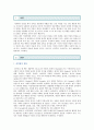 [성,  사랑舍廊,  사회 B형] 일상 속에서 여성이 겪게 되는 차별에는 어떤 것이 있고,  이러한 차별이 사회에서 정당화되는 방식과 구체적인 사례를 서술하시오 - 성 사랑 사회 B 2페이지