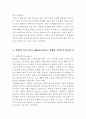 에잇세컨즈 브랜드brand분석과 에잇세컨즈 해외진출 마케팅 STP,4P전략분석과 에잇세컨즈 향후전략방안 제안 5페이지