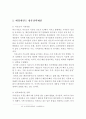 에잇세컨즈 브랜드brand분석과 에잇세컨즈 해외진출 마케팅 STP,4P전략분석과 에잇세컨즈 향후전략방안 제안 20페이지