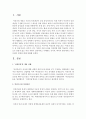 [인권법 D형] 여성인권의 쟁점에 대해 설명 - 여성인권 : 방통대 중간과제물 2페이지