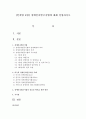 [인권법 E형] 장애인차별금지법에 대해 설명 (장애인차별금지법) 1페이지