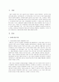[인권법 E형] 장애인차별금지법에 대해 설명 (장애인차별금지법) 2페이지