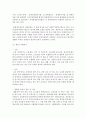 [인권법 E형] 장애인차별금지법에 대해 설명 (장애인차별금지법) 4페이지