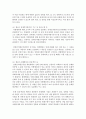 [인권법 E형] 장애인차별금지법에 대해 설명 (장애인차별금지법) 6페이지