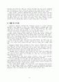 일렉트로룩스(Electrolux)의 해외 인수합병 전략 11페이지