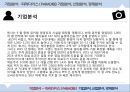기업분석 - 파라다이스 ( PARADISE ), 기업분석, 산업분석, 경제분석 8페이지