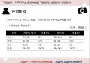 기업분석 - 파라다이스 ( PARADISE ), 기업분석, 산업분석, 경제분석 10페이지