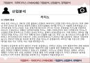 기업분석 - 파라다이스 ( PARADISE ), 기업분석, 산업분석, 경제분석 11페이지
