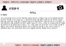 기업분석 - 파라다이스 ( PARADISE ), 기업분석, 산업분석, 경제분석 17페이지