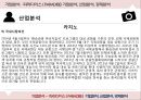 기업분석 - 파라다이스 ( PARADISE ), 기업분석, 산업분석, 경제분석 27페이지
