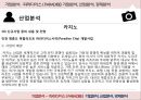 기업분석 - 파라다이스 ( PARADISE ), 기업분석, 산업분석, 경제분석 28페이지