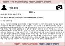 기업분석 - 파라다이스 ( PARADISE ), 기업분석, 산업분석, 경제분석 29페이지
