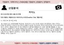 기업분석 - 파라다이스 ( PARADISE ), 기업분석, 산업분석, 경제분석 30페이지