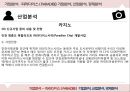 기업분석 - 파라다이스 ( PARADISE ), 기업분석, 산업분석, 경제분석 32페이지