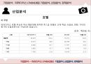 기업분석 - 파라다이스 ( PARADISE ), 기업분석, 산업분석, 경제분석 35페이지