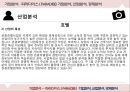 기업분석 - 파라다이스 ( PARADISE ), 기업분석, 산업분석, 경제분석 36페이지
