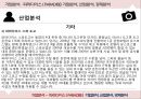 기업분석 - 파라다이스 ( PARADISE ), 기업분석, 산업분석, 경제분석 39페이지