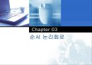  - 디지털 논리이론 35페이지