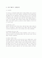 사우스웨스트항공 vs 컨티넨탈항공 기업비교분석과 사우스웨스트항공 경영성공사례와 컨티넨탈항공 실패사례분석및 미래전망과 나의의견 레포트 5페이지