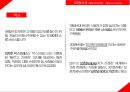 피자헛 기업분석과 피자헛의 IT를 활용한 마케팅전략 사례연구 PPT 4페이지