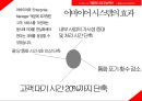 피자헛 기업분석과 피자헛의 IT를 활용한 마케팅전략 사례연구 PPT 10페이지