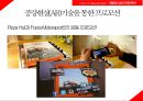 피자헛 기업분석과 피자헛의 IT를 활용한 마케팅전략 사례연구 PPT 22페이지