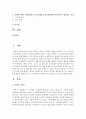 [행정조직론 공통] 과학적 관리론,  행정관리론,  M. Weber의 관료제론을 설명하고,  이 세 이론에서 공통적으로 발견되는 특징을 논의해 보시오 [방통대 중간과제물 : 조직이론] 2페이지