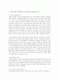 [행정조직론 공통] 과학적 관리론,  행정관리론,  M. Weber의 관료제론을 설명하고,  이 세 이론에서 공통적으로 발견되는 특징을 논의해 보시오 [방통대 중간과제물 : 조직이론] 7페이지