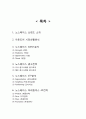 노스페이스 기업분석과 노스페이스 광고사례와 마케팅 SWOT,STP,4P전략분석과 노스페이스 미래전략제안 보고서,노스페이스 브랜드 소개
 2페이지