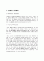노스페이스 기업분석과 노스페이스 광고사례와 마케팅 SWOT,STP,4P전략분석과 노스페이스 미래전략제안 보고서,노스페이스 브랜드 소개
 13페이지