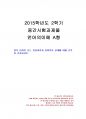 2015년 2학기 언어의이해 중간시험과제물 A형(외적언어학 또는 인접과학과 언어학의 관계) 1페이지