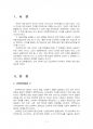 2015년 2학기 언어의이해 중간시험과제물 A형(외적언어학 또는 인접과학과 언어학의 관계) 3페이지