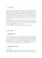 2015년 2학기 언어의이해 중간시험과제물 D형(인간 언어의 음성 특성) 3페이지