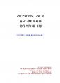2015년 2학기 언어의이해 중간시험과제물 E형(인간 언어의 본질) 1페이지