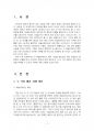 2015년 2학기 인간과과학 중간시험과제물 공통1(해킹 행위가 이루어진 방식, 정당성) 3페이지
