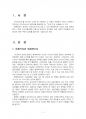 2015년 2학기 성사랑사회 중간시험과제물 E형(사회 주류에서 벗어난 사회 집단의 성차별) 3페이지