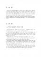 2015년 2학기 성사랑사회 중간시험과제물 D형(성폭력이나 성희롱이 빈발하는 이유를 분석) 3페이지