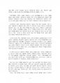2015년 2학기 성사랑사회 중간시험과제물 A형(나이든 여성이 겪게되는 문제, 사례 서술) 4페이지