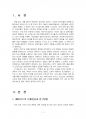 2015년 2학기 일본사회문화의이해 중간시험과제물 공통(루스 베네딕트의 국화와 칼) 3페이지