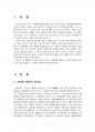 2015년 2학기 소비자법 중간시험과제물 공통(메르스, 전염병을 통해 본 보건문제와 대책) 3페이지