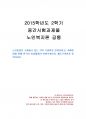 2015년 2학기 노인복지론 중간시험과제물 공통(노인돌봄 인터뷰, 한국의 돌봄체계) 1페이지
