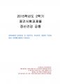 2015년 2학기 정신건강 중간시험과제물 공통(가정폭력, 학교폭력, 왕따의 특징, 원인) 1페이지