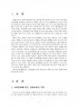 2015년 2학기 교직실무 중간시험과제물 공통(유아교사의 역할 및 교직의 변화) 3페이지