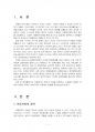 2015년 2학기 아동복지 중간시험과제물 공통1(아동복지의 정의와 이념, 현황) 3페이지