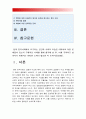 [인간과사회A형] 현대한국사회에서 요구되는 인간과 사회의 모습은 어떠하며 어떤 문제점이 있는지 구체적인 사례를 통해 생각해 본 후 이를 극복하고 넘어서기 위해서는 어떠한 노력이 필요한지 논하시오 2페이지